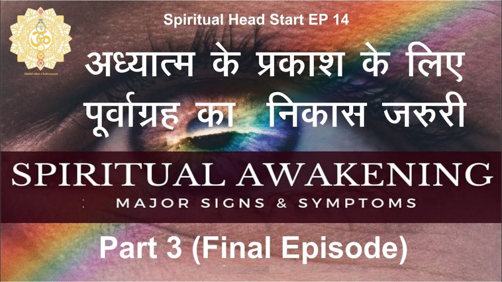 spiritual awakening meaning
